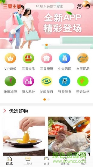 三零生鲜的图册