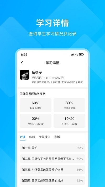 汇学邦教师端的图册
