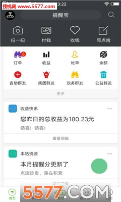 提醒宝官方版的图册