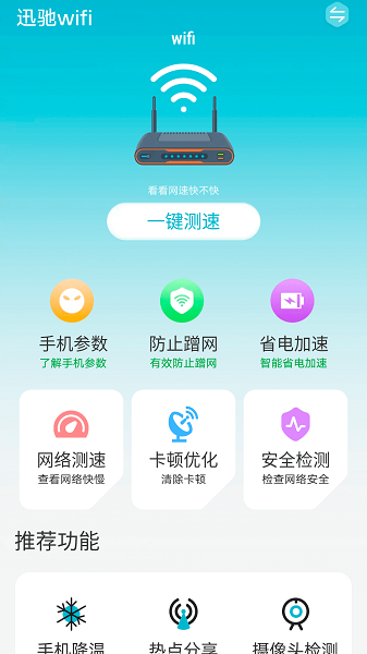 迅驰wifi的图册