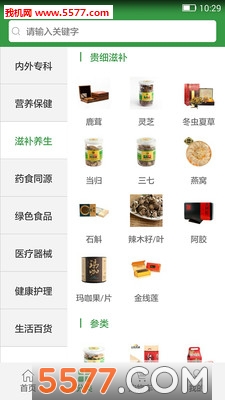 康美健康商城官方版app的图册