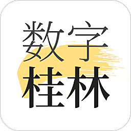 数字桂林官方版