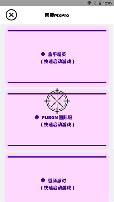 三角洲画质修改器下载官方版的图册