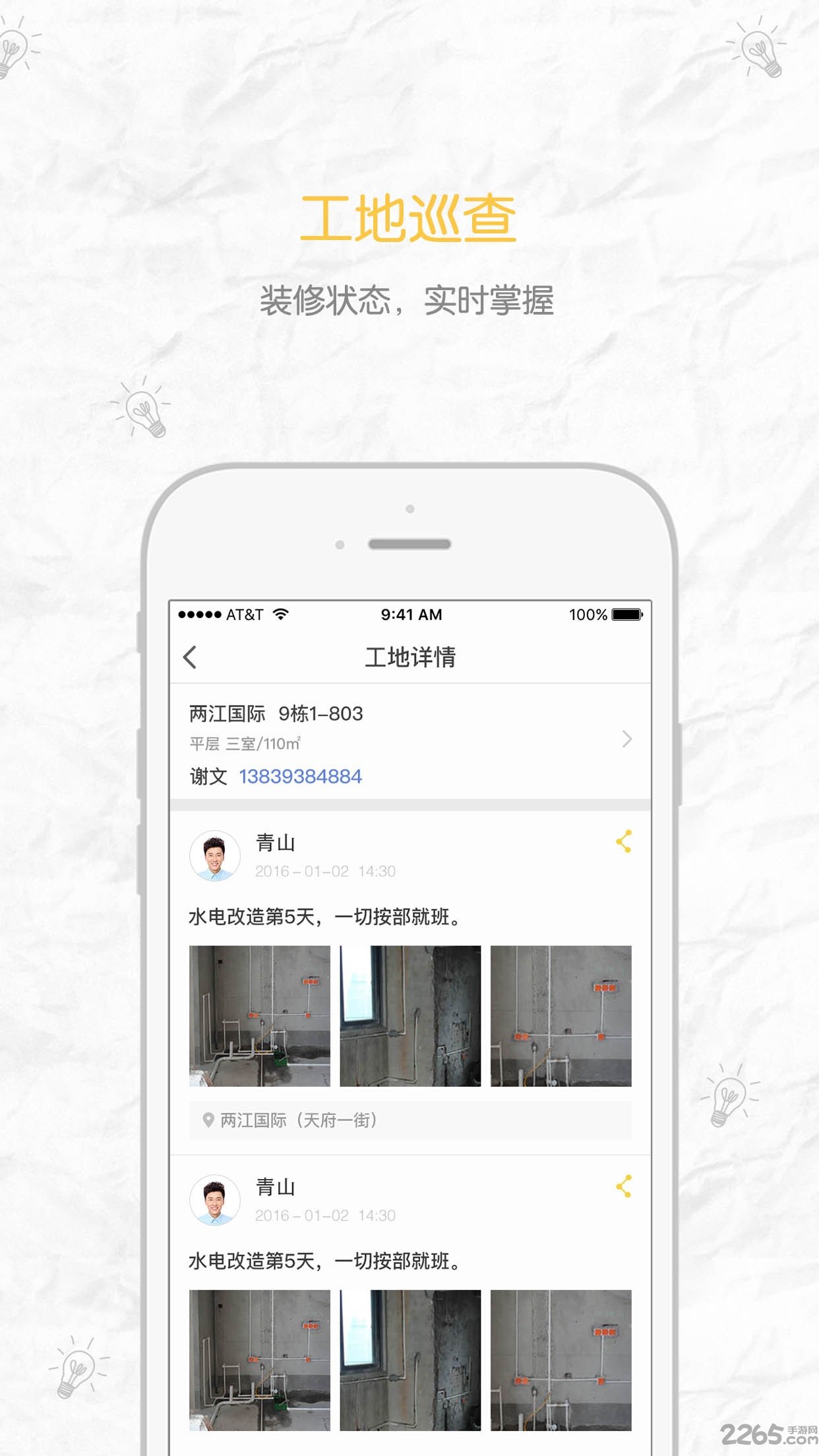 优悦家装手机版的图册