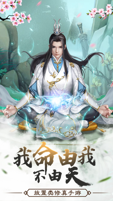 仙命决正式版的图册