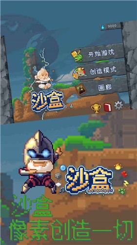 沙盒2.0.8的图册