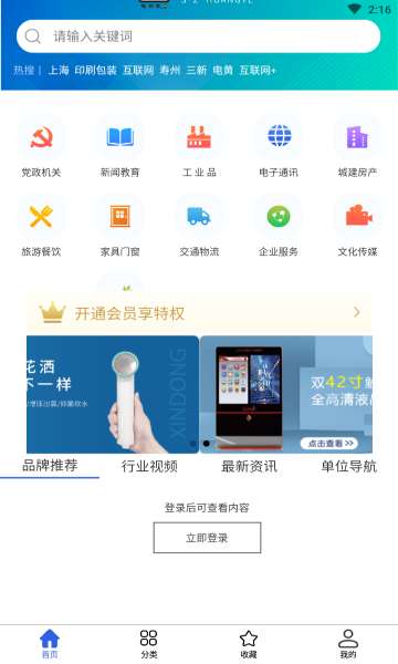 数字黄页安卓版的图册