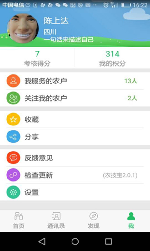 农技宝最新版本的图册