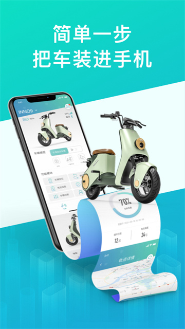 绿源智能app的图册