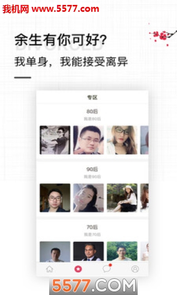 梅花婚恋安卓版的图册