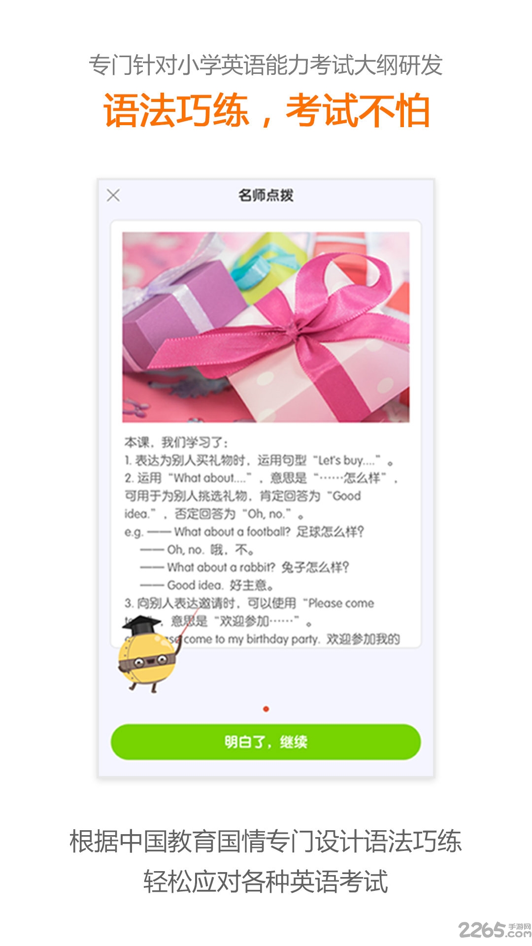 安少英语家长客户端的图册