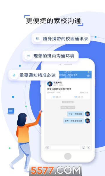 甘南教育州数字云平台登录软件的图册