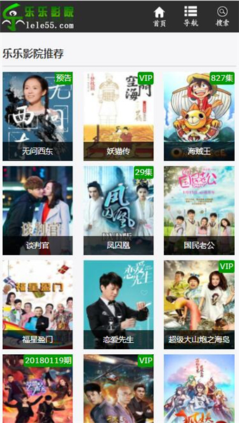 乐乐影视的图册