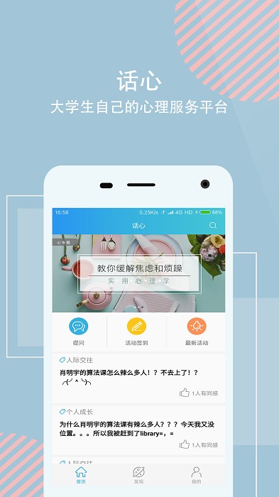 话心app官方版的图册
