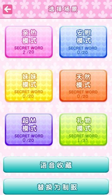 语音少女游戏最新版本下载的图册