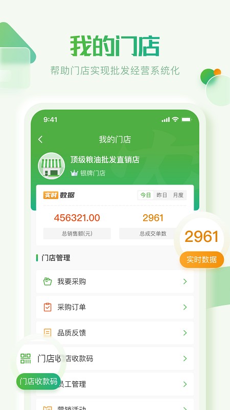 云农批管家app的图册