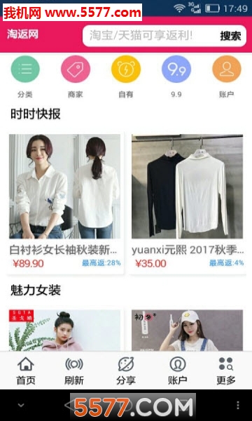 淘返网安卓版的图册