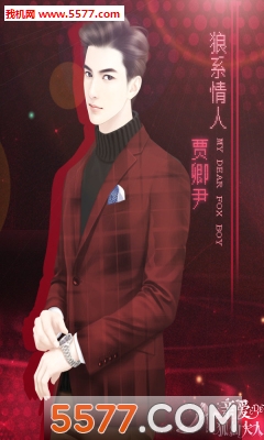 橙光亲爱的狐仙大人的图册