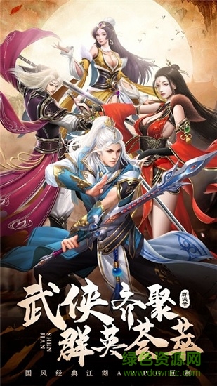 神剑群侠录的图册