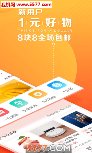 苏宁拼购手机版的图册