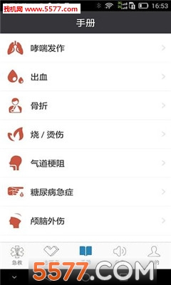 鞍山市互联急救官方版的图册