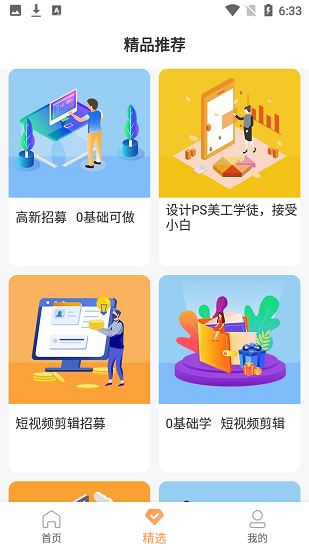 hr热线app的图册