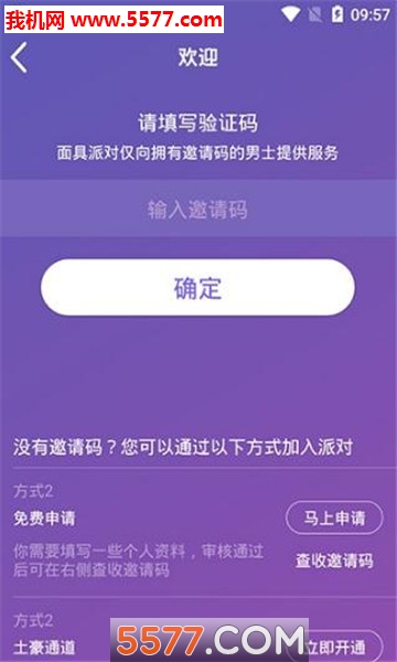 面具派对官方版的图册