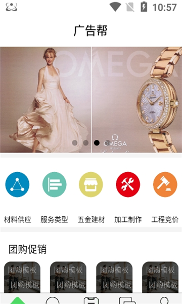 广告部落官方版的图册