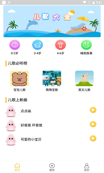 墨墨音乐初识最新版的图册