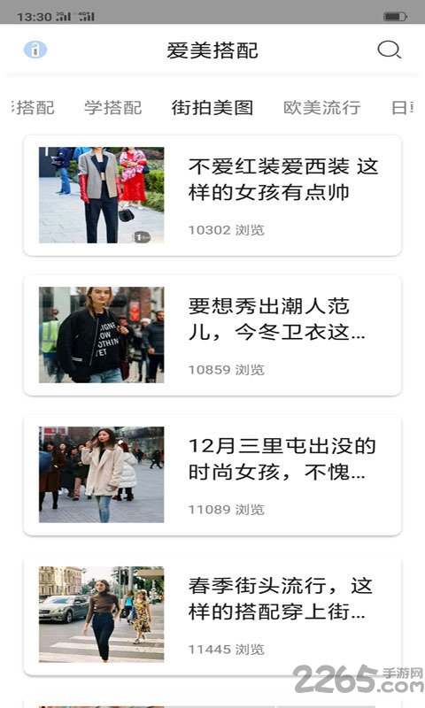 优衣搭配手机版的图册