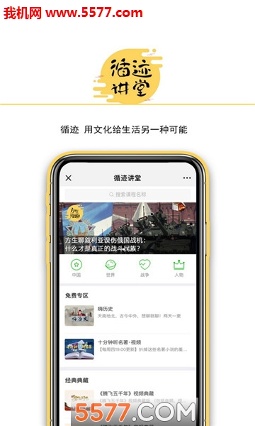 循迹讲堂安卓版的图册