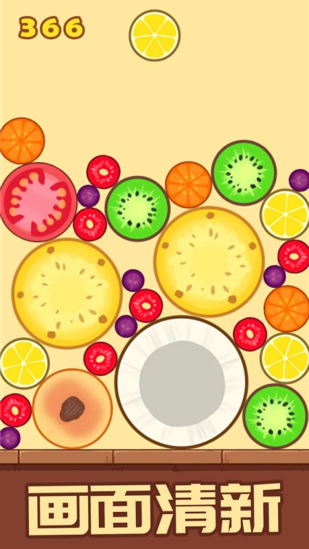 开心消水果游戏的图册