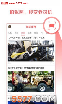 车轮头条手机版的图册
