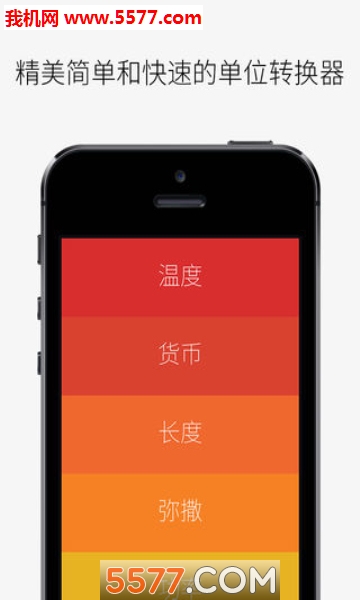 Convoto单位转换器的图册