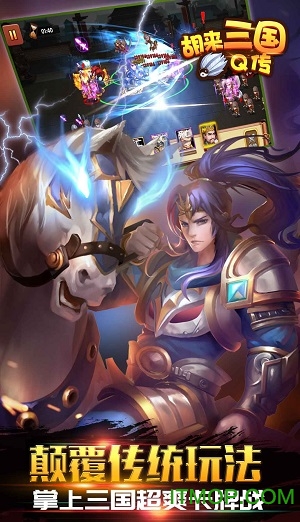 胡来三国Q传最新破解版的图册