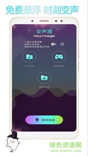 voicechanger变声器的图册