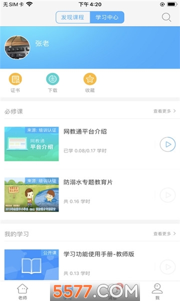 网教通内蒙版app的图册