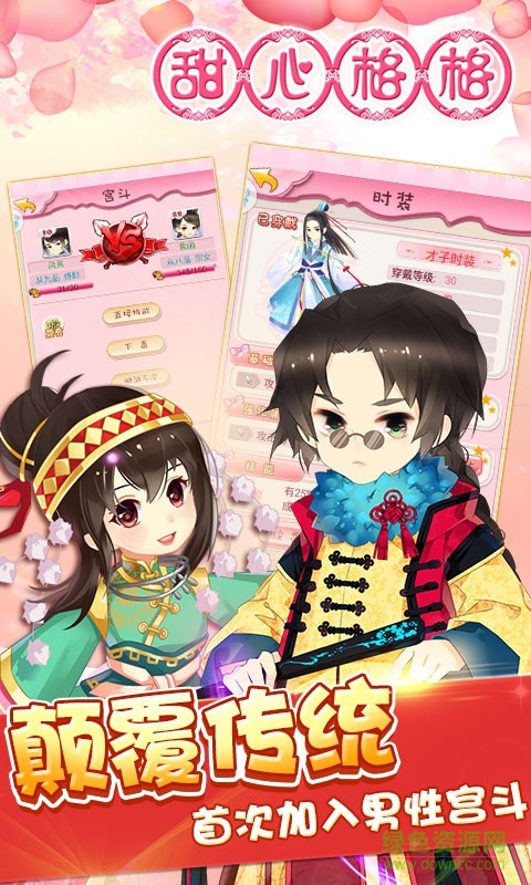 甜心格格光速客户端的图册