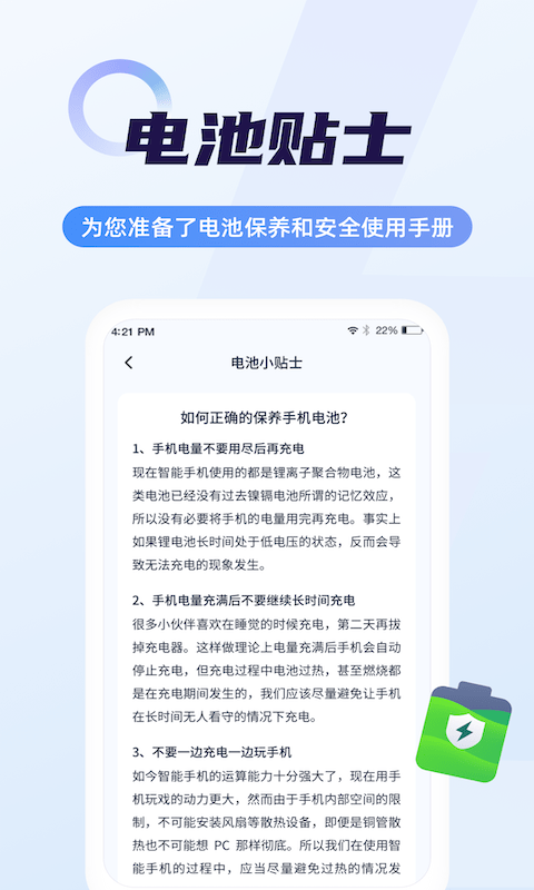 闪充省电大师最新版的图册