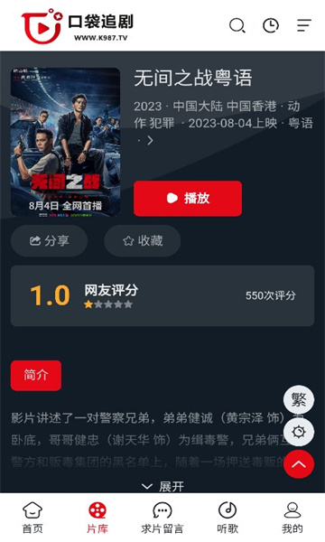 口袋追剧app的图册