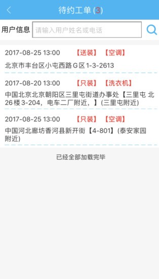 365服务平台师傅端的图册