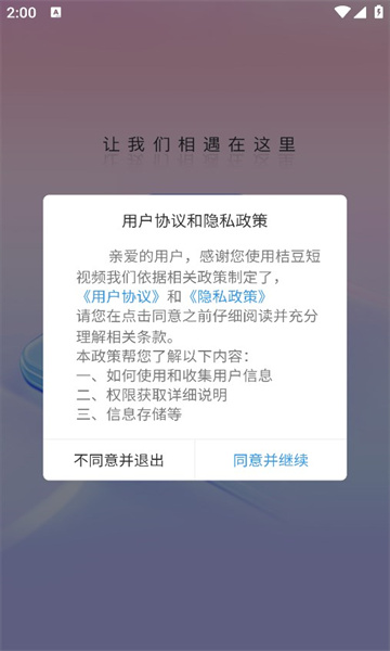 伊脉交友软件的图册