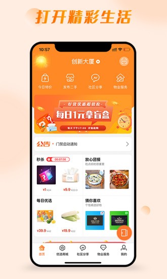 爱邻居app的图册