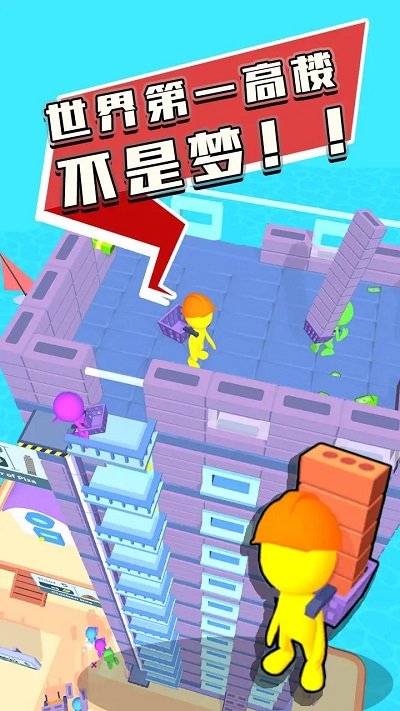 摩天大楼建造者游戏的图册