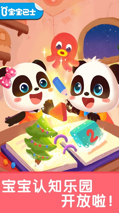 宝宝启蒙入门课游戏的图册