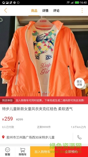 乐享胶州的图册