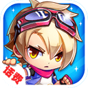 极限酷跑(话费)