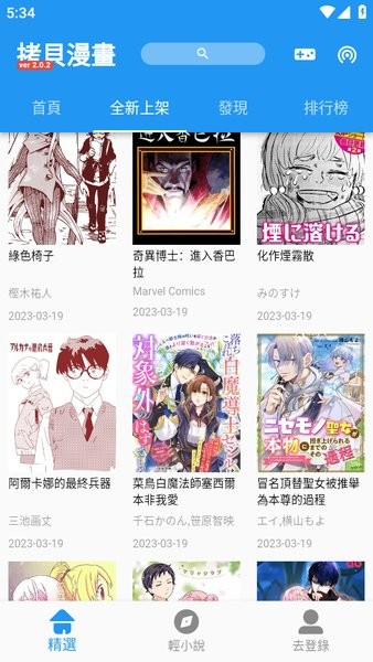 拷贝漫画app官方版最新版的图册