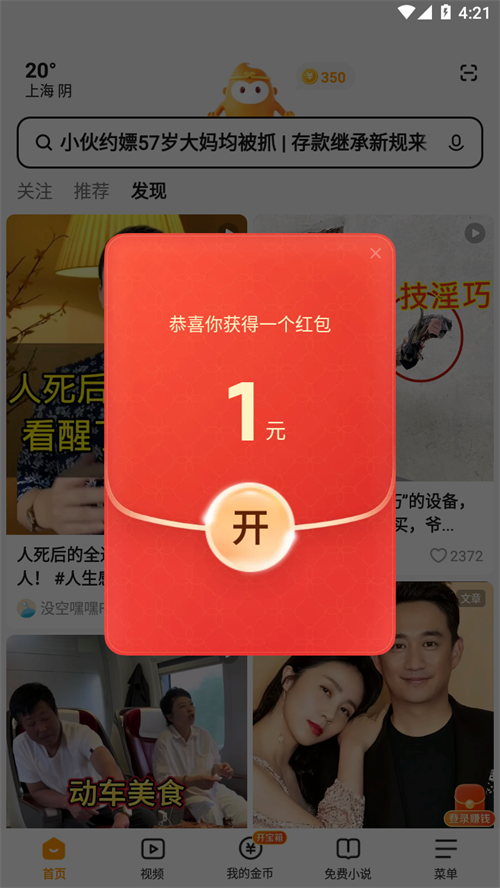 悟空浏览器极速版的图册