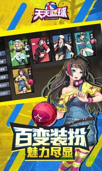 天天篮球内购的图册